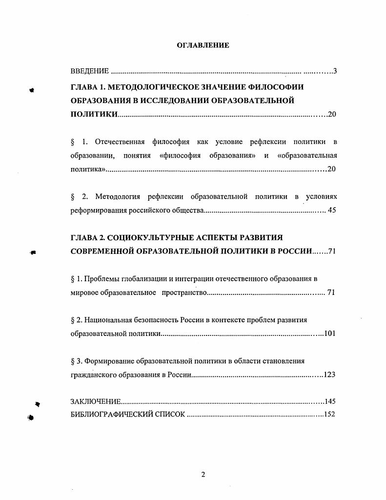 " 1. Отечественная философия как условие рефлексии политики в