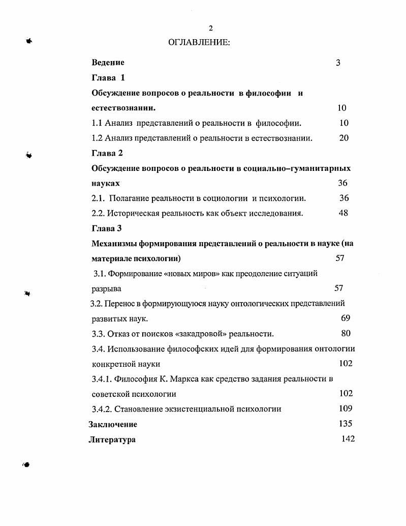 "Обсуждение вопросов о реальности в философии и естествознании. 