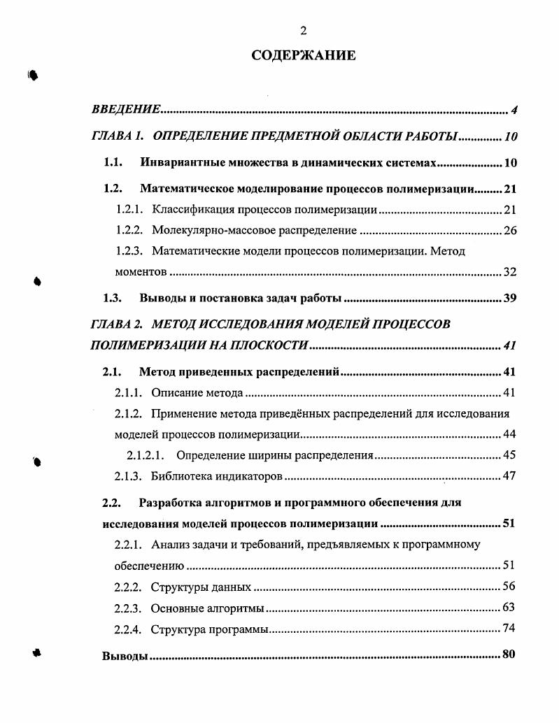 "ГЛАВА 1. ОПРЕДЕЛЕНИЕ ПРЕДМЕТНОЙ ОБЛАСТИ РАБОТЫ