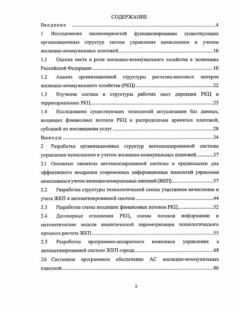 "1.3 Изучение состава и структуры рабочих мест дирекции РКЦ и территориальных РКЦ.