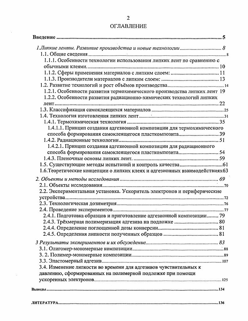 "1.Липкие ленты. Развитие производства и новые технологии.