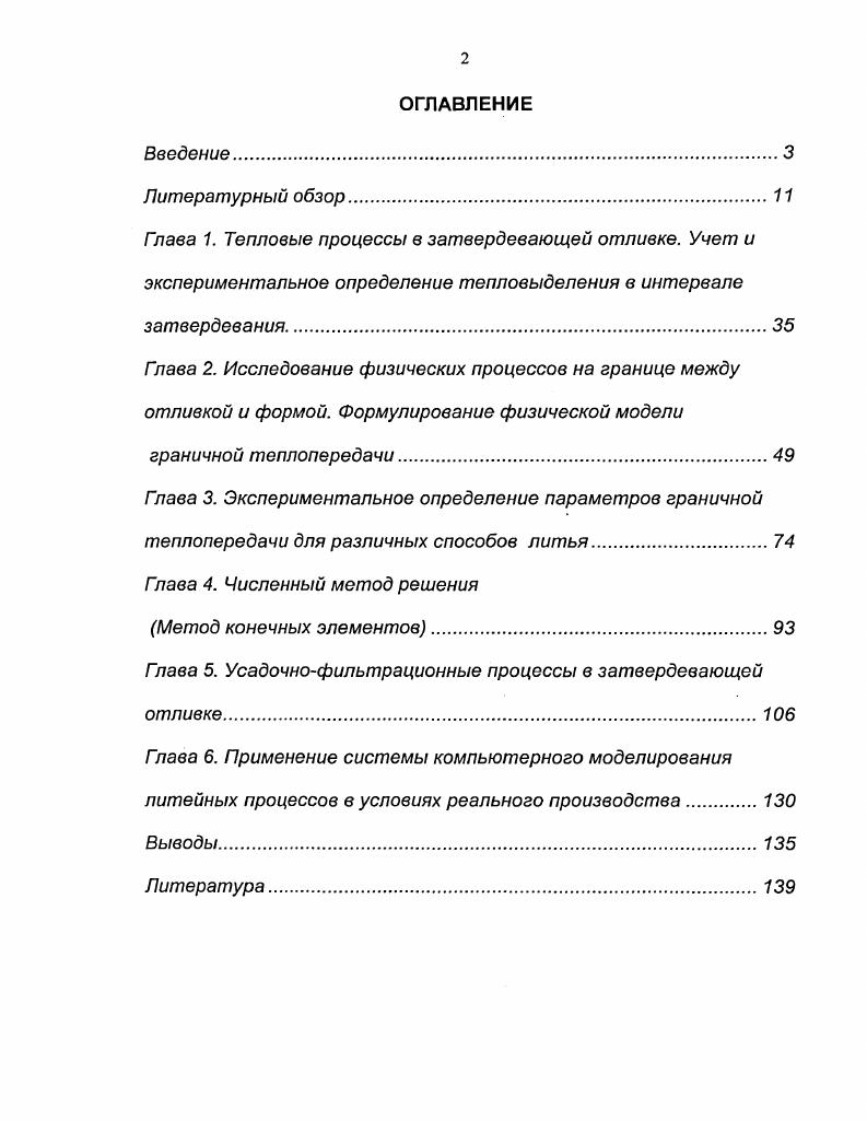 "Глава 3. Экспериментальное определение параметров граничной