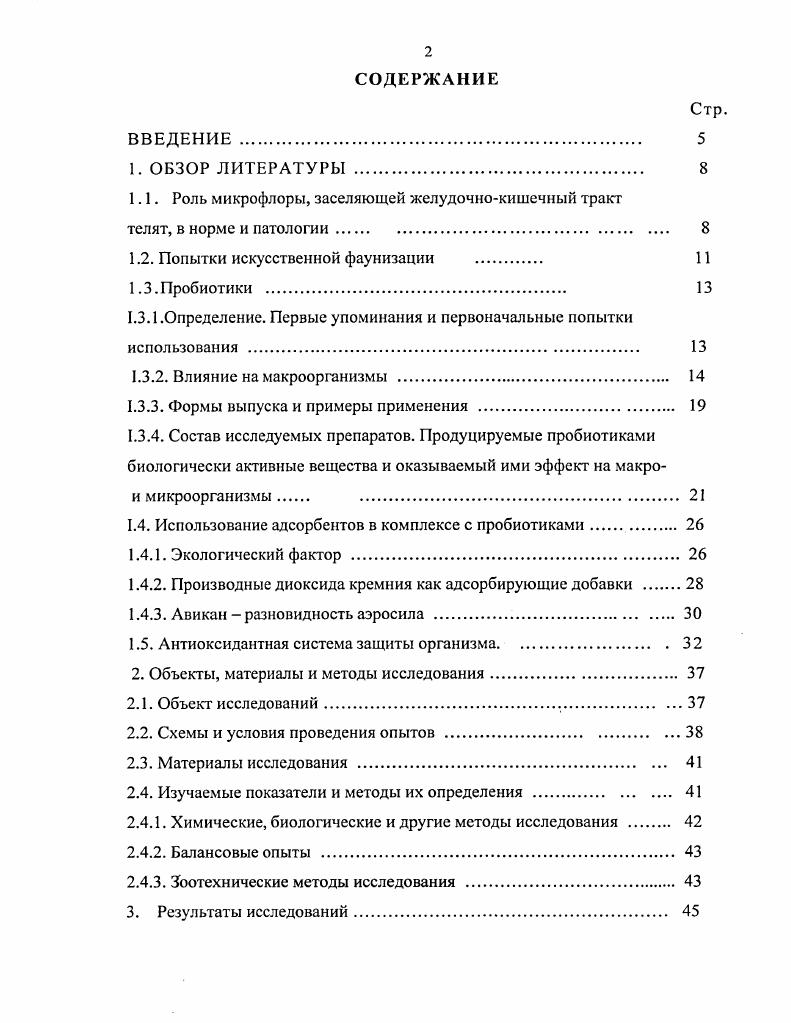 "1.1. Роль микрофлоры, заселяющей желудочнокишечный тракт