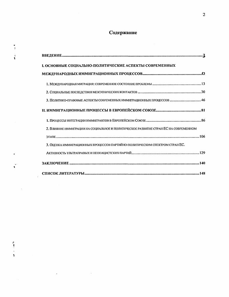 "1. Международная миграция современное состояние проблемы