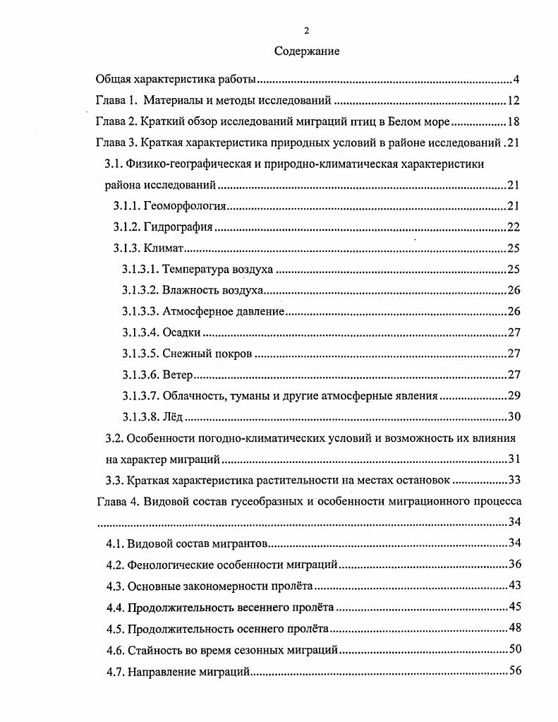 "Глава 1. Материалы и методы исследований