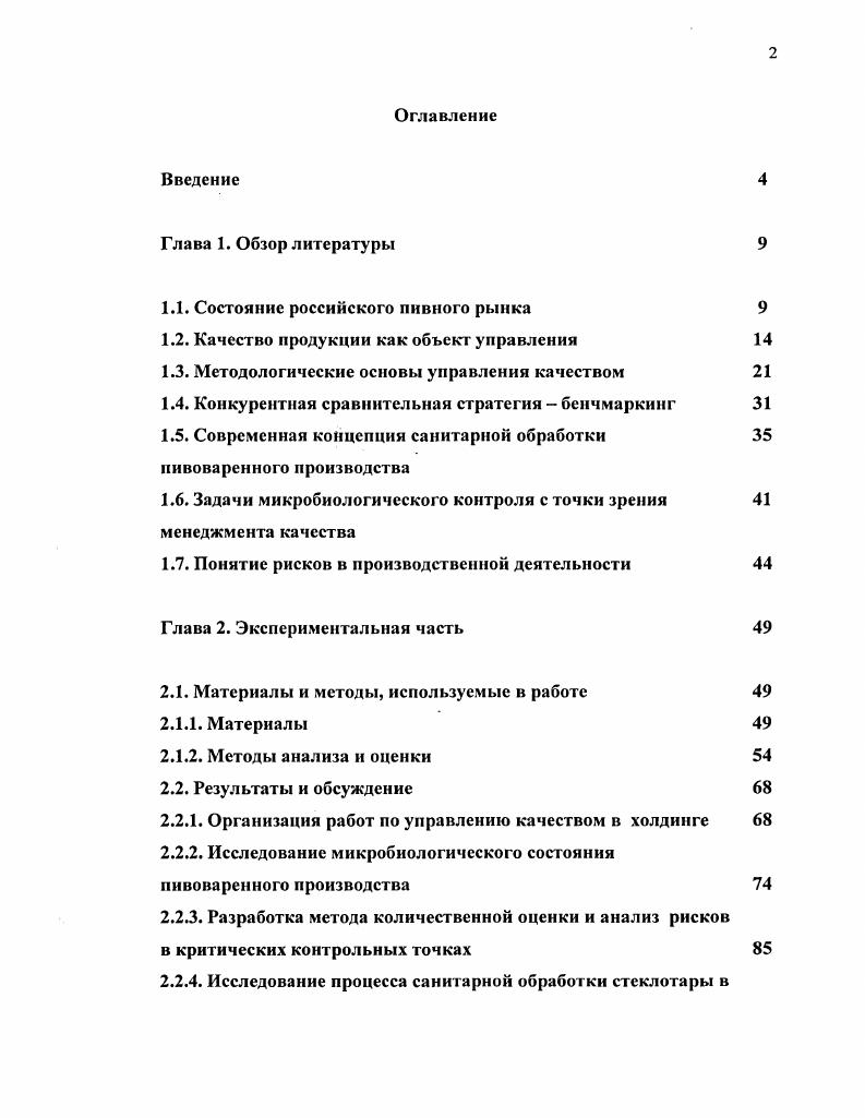 "1.1. Состояние российского пивного рынка 
