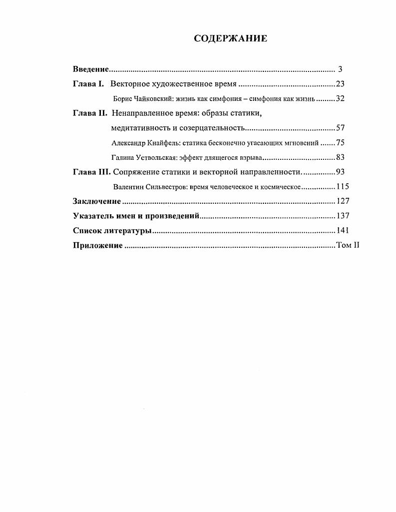 "Глава I. Векторное художественное время.