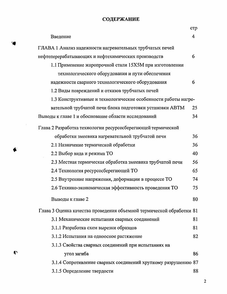 "надежности сварного технологического оборудования 