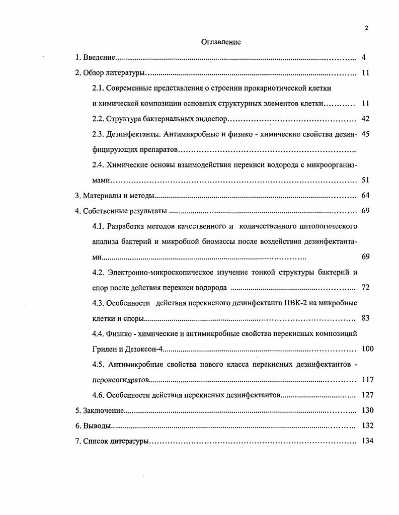 "В отличие от плазматической мембраны клеточная стенка проницаема для солей и других низкомолекулярных соединений. Основу стенки бактериальной клетки составляет пептидогликан муреин. Это гетерополимер, в котором чередуются производные глюкозы Мацстилглюкозамин и Ыацетилмурамовая кислота Ыацстилглюкозаминлактат, соединенные между собой р1,4гликозидными связями. Остатки мурамовой кислоты через лактильные группы соединены пептидной связью с аминокислотами. Пептид, входящий в состав муреина, включает различных аминокислот. Аминокислоты с разветвленной цепью, ароматические и серосодержащие, а также гистидин, аргинин и пролнн никогда не встречаются в составе муреина. Основу пептидной части муреина составляют тетрапептиды, образованные чередующимися Ь и Оаминокислотами. В состав тстрапептида часто входит также необычная аминокислота диаминопимслиновая ДАП, находящаяся в мезоформе. ДАП обычно связана своим асимметричным центром. С карбоксильной группой мурамовой кислоты соединена аминогруппа крайней аминокислоты пептида. Обычно это аланин, но иногда глицин или серин. За аланином следует глутаминовая кислота, которая связана укарбоксильной группой иногда акарбоксильной группой с диаминокислотой, находящейся в 3м положении. Вторая карбоксильная группа может быть амидирована или к ней могут быть присоединены дополнительные аминокислоты. У всех грамотрицательных и многих грамположительных бактерий в 3м положении находится мезодиаминопимелиновая кислота, свободная карбоксильная группа которой иногда амидирована. У некоторых бактерий вместо мезоДАП обнаруживается Ь,ЬДАП или лизин, реже или орнитин, мезо2,6диаминоЗгидроксиРпимслиновая или 2,4диаминомасляная кислоты, гндроксилизин или гомосерин. Четвертой аминокислотой тетрапептида является аланин, карбоксильная группа которого свободна или участвует в образовании межпептидной связи. Некоторые пептидные цепочки содержат два терминальных аланнна, другие только три аминокислоты или менее. Диаминокислоты образуют пептидные связи с участием обеих аминогрупп и, таким образом, могут связать две гетерополимерные цепи между собой 6 2. Пептидными мостиками гетерополимерные цепи связаны между собой в трехмерную оболочку муреиновый мешок. Длина молекул гликана оболочек, например у i ii, варьирует от до 0 дисахаридных звеньев 5. Наличие в клеточных стенках пептидогликанового слоя характерная особенность прокариот. Исключение составляют только архебактерии и немногие другие группы и виды 7. Аминокислотный состав и строение пептидной части муреина грамотрицатсльных бактерий стабильны. У грамположительных, напротив, аминокислоты, входящие в состав тетрапептида, могут различаться, так же, как строение и состав аминокислотных мостиков, соединяющих соседние тетрапептиды. Шлайфером и Кандлером 1, различные хемотипы муреина подразделяются на группы А и В в зависимости от положения сшивки пептидов у третьего или второго аминокислотного остатка тетрапептида и на подгруппы в зависимости от аминокислотного состава пептидов и соединяющих их мостиков. Модификации муреина иногда вызываются изменением аминокислотного состава среды, наличием ингибирующих количеств пенициллина, аминокислот, способами очистки муреина 0. У i. В редких случаях тип пептидогликана определяется стадией жизненного цикла микроорганизма. В пептидогликане сферических клеток . Доказано, что содержание пептидогликана в стенках . Клеточнаи стенка грамиоложительных бактерий. У многих видов грамположительных бактерий оболочка образована мурсином, с которым ковалентно связаны вторичные полимеры тейхоевыс и тейхуроновые кислоты или нейтральные полисахариды, такая оболочка может быть однородной . Другие формы имеют дополнительные к этому основному слою структуры. Нередко поверхность основного слоя стенки покрыта упорядоченно расположенными белковыми субъединицами 7. У грамположительных бактерий с гомогенной оболочкой доля муреиновой сетки составляет от ее сухой массы, а у некоторых бактерий, например, у i ii, . Обычная для оболочек многих бацилл, например, i ii, толщина нм приблизительно соответствует толщине в молекул муреина . 