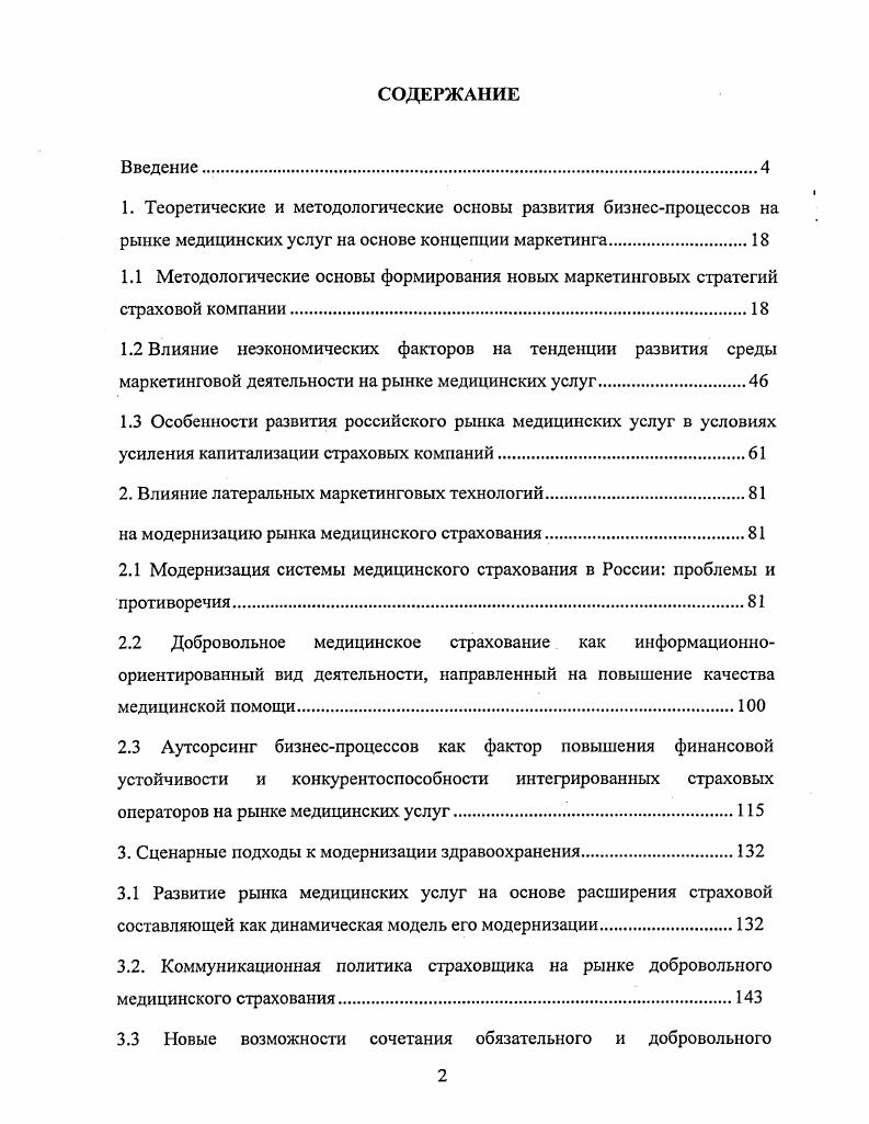 "2. Влияние латеральных маркетинговых технологий.
