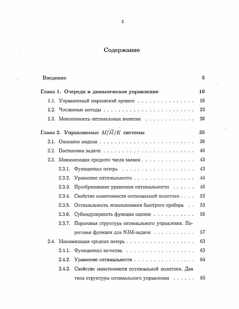 "Глава 1. Очереди и динамическое управление 
