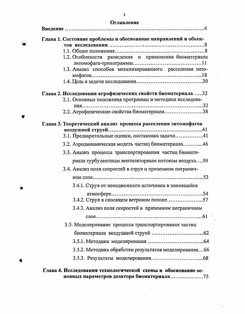 "Глава 1. Состояние проблемы и обоснование направлений и объектов исследования.