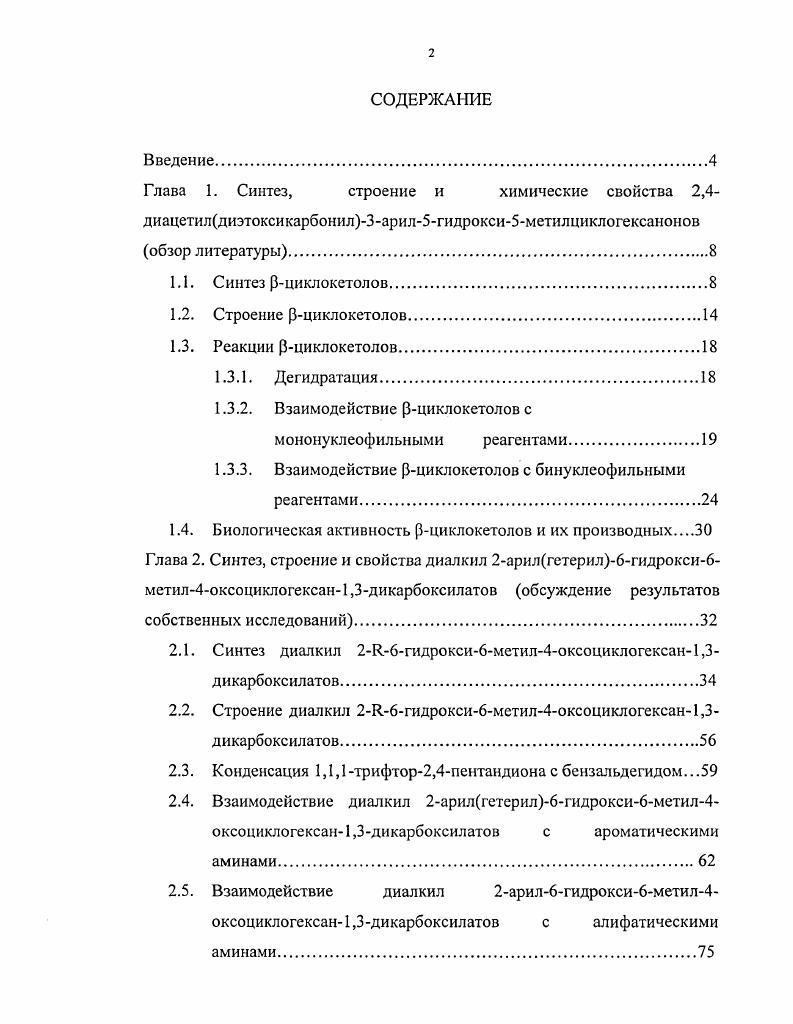 "Глава 1. Синтез, строение и химические свойства 2,4
