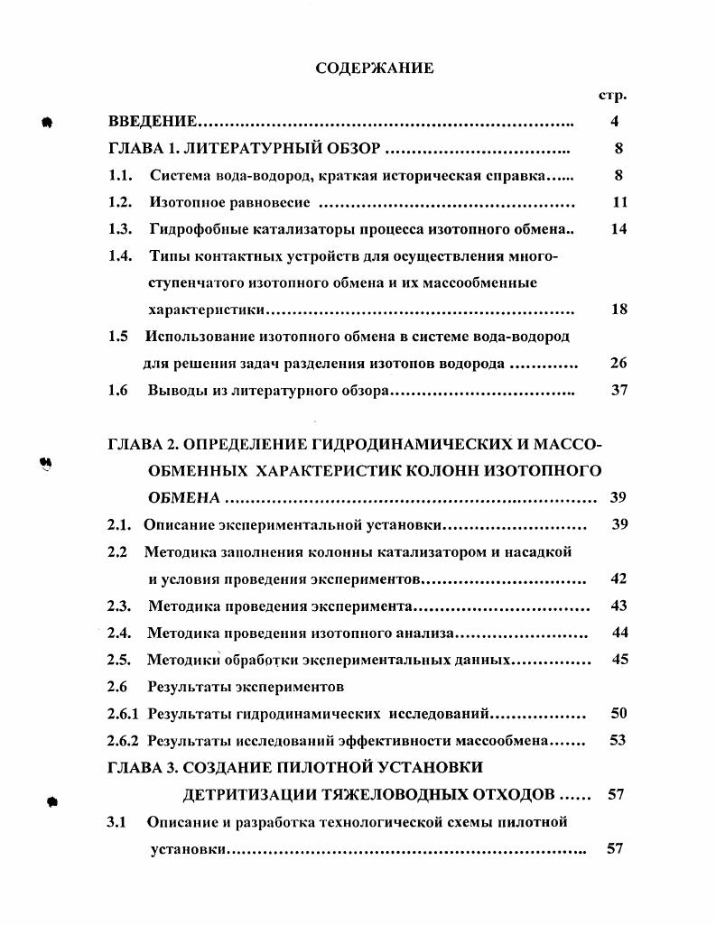 "1.1. Система водаводород, краткая историческая справка 