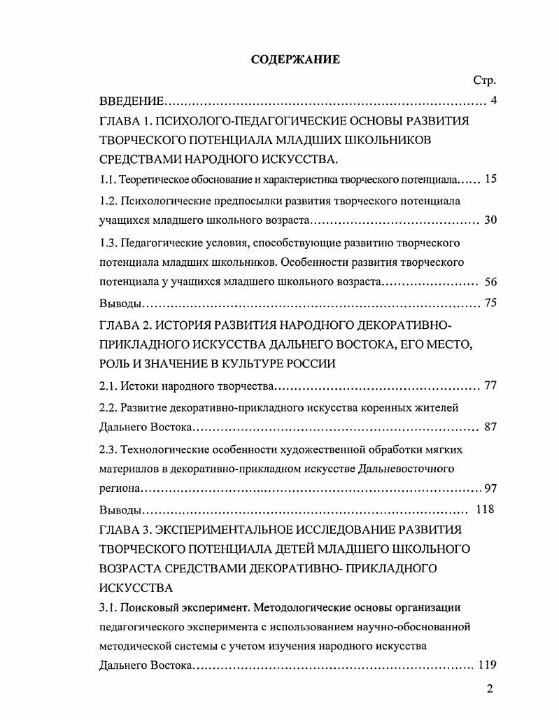 "1.1. Теоретическое обоснование и характеристика творческого потенциала 