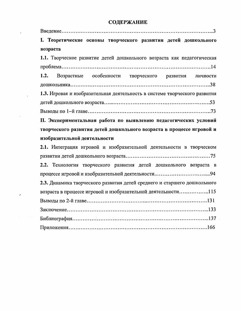 "I. Теоретические основы творческого развития детей дошкольного возраста