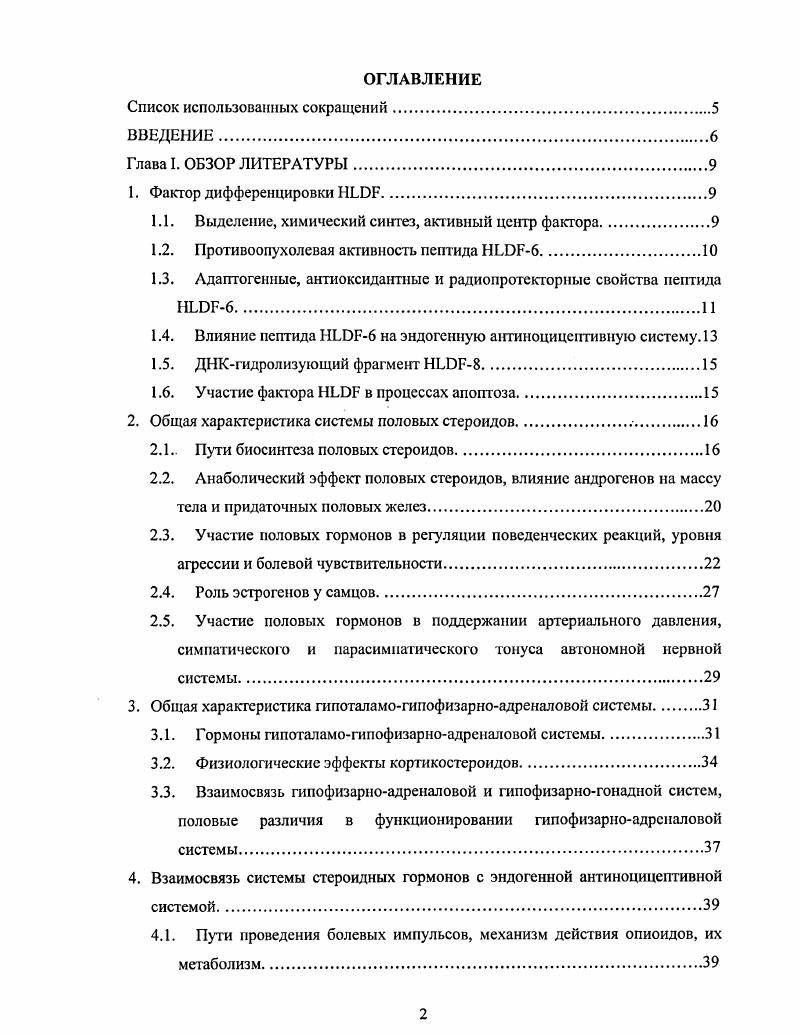 "1.1. Выделение, химический синтез, активный центр фактора.