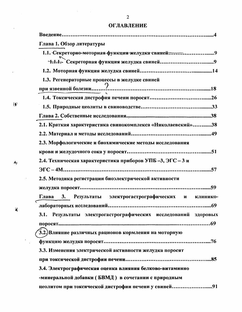 "1.1. Секреторномоторная функцияжелудкасвинейтгтттгтг