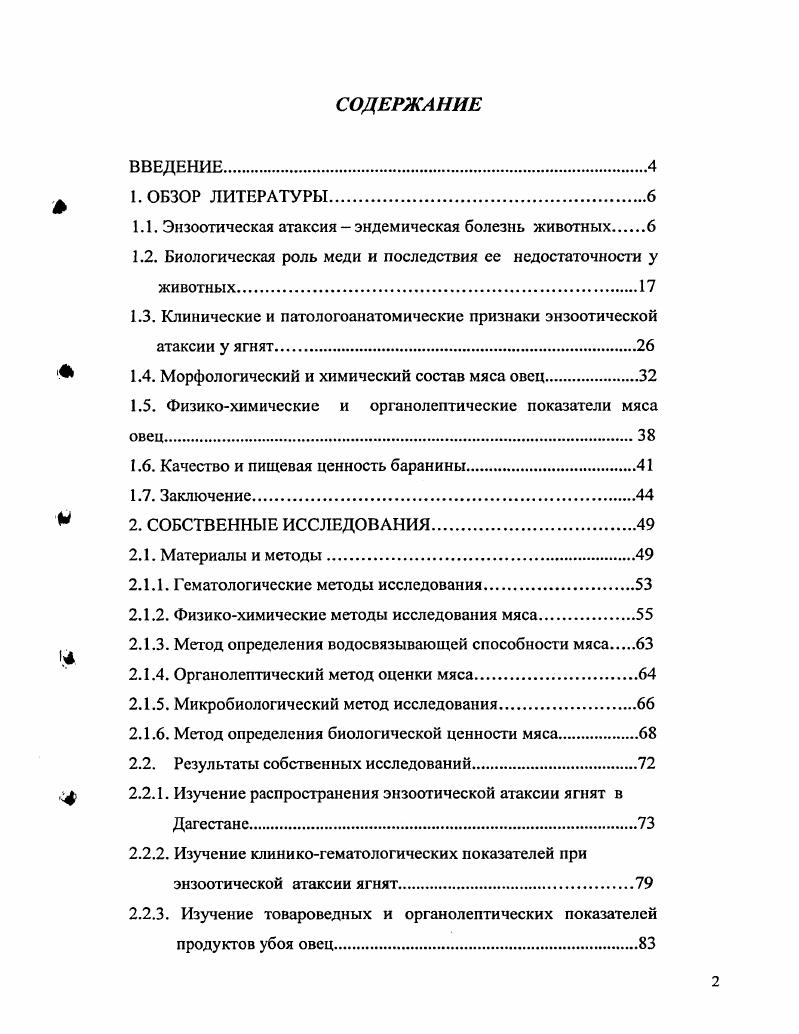 "1.1. Энзоотическая атаксия эндемическая болезнь животных 