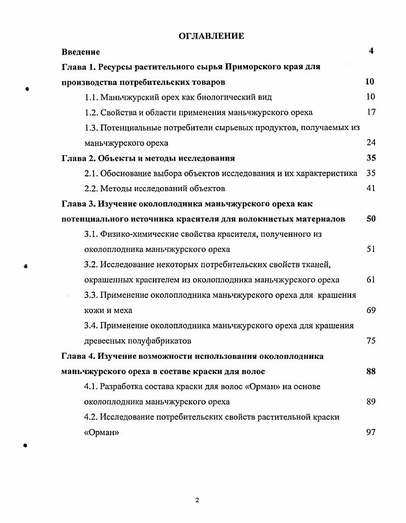 "1.1. Маньчжурский орех как биологический вид 