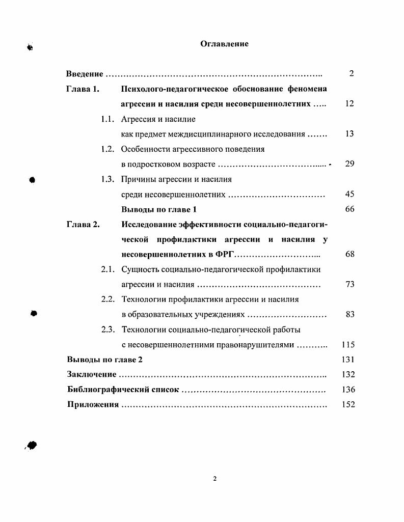 "Глава 1. Психологонедагогическое обоснование феномена