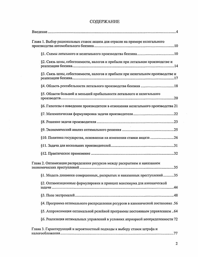 "1. Схемы легального и нелегального производства бензина.
