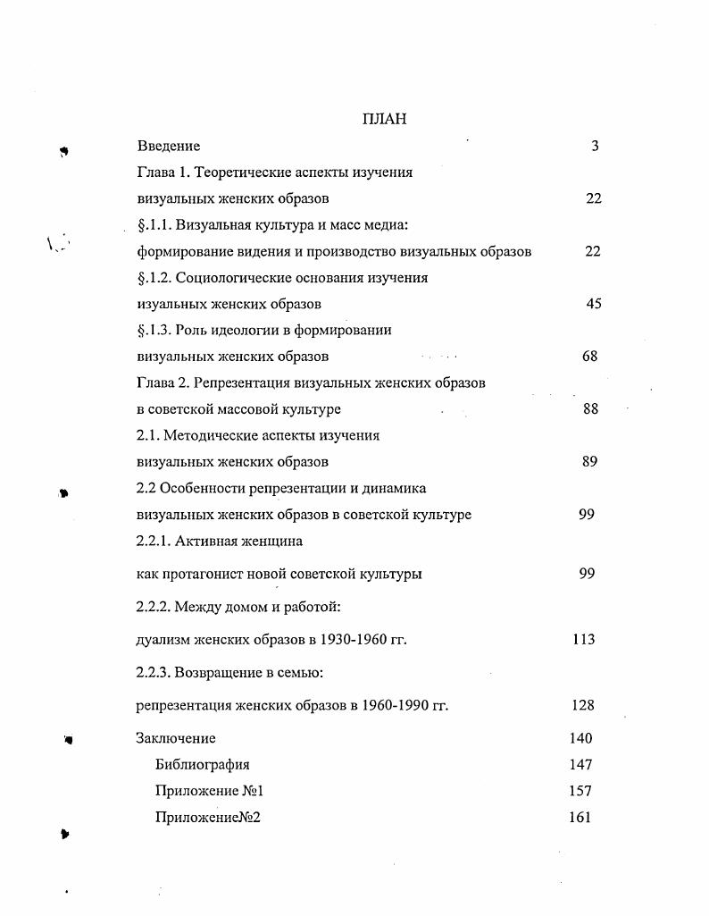 "Глава 1. Теоретические аспекты изучения