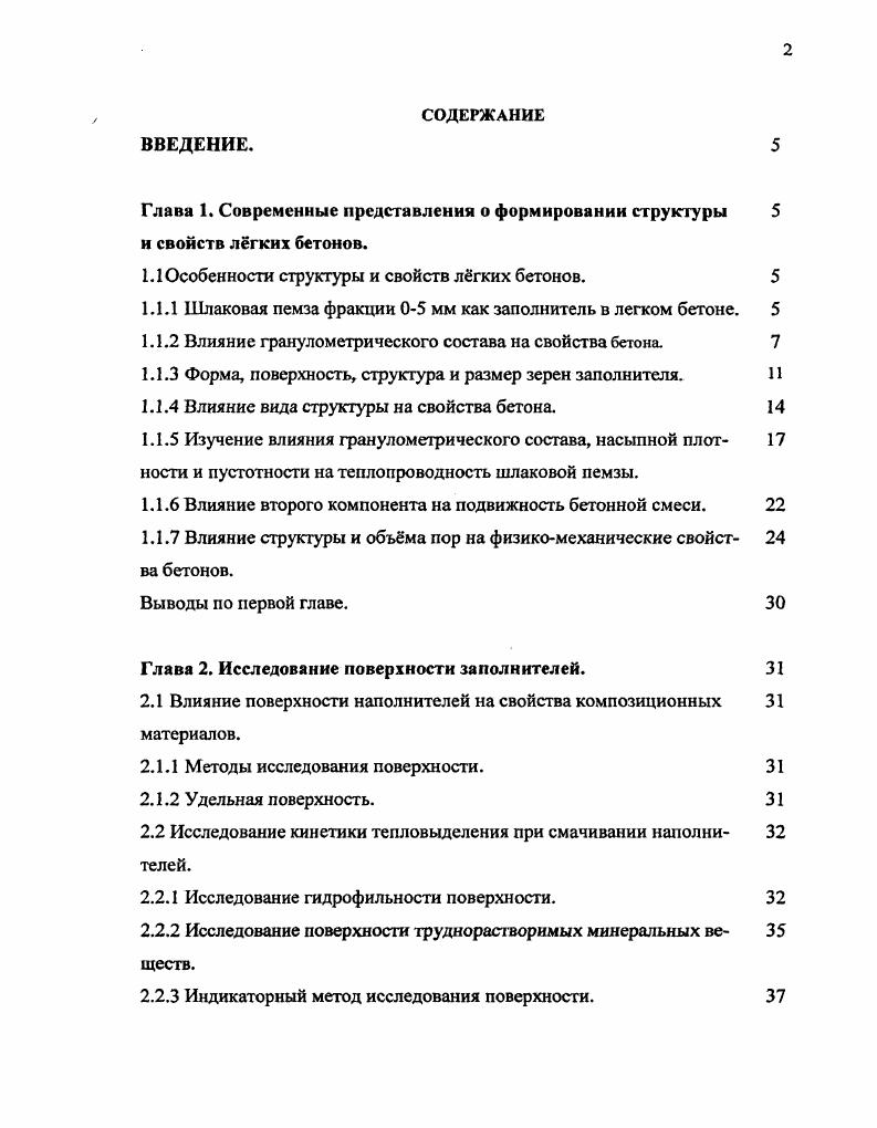 "Глава 1. Современные представления о формировании структуры 
