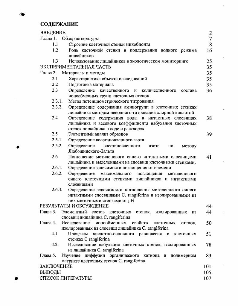 "1.1 Строение клеточной стенки микобионта