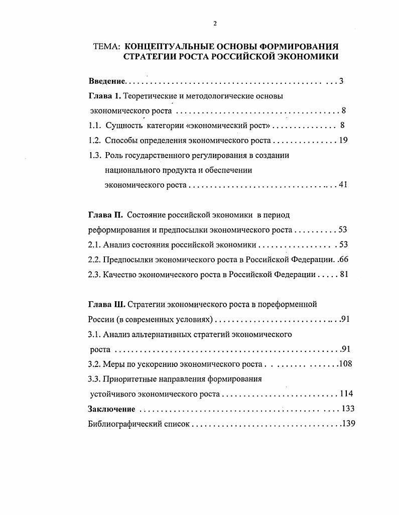 "Глава 1. Теоретические и методологические основы экономического роста