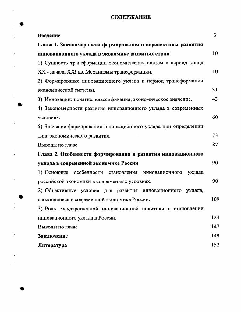 "2 Формирование инновационного уклада в период трансформации экономической системы.