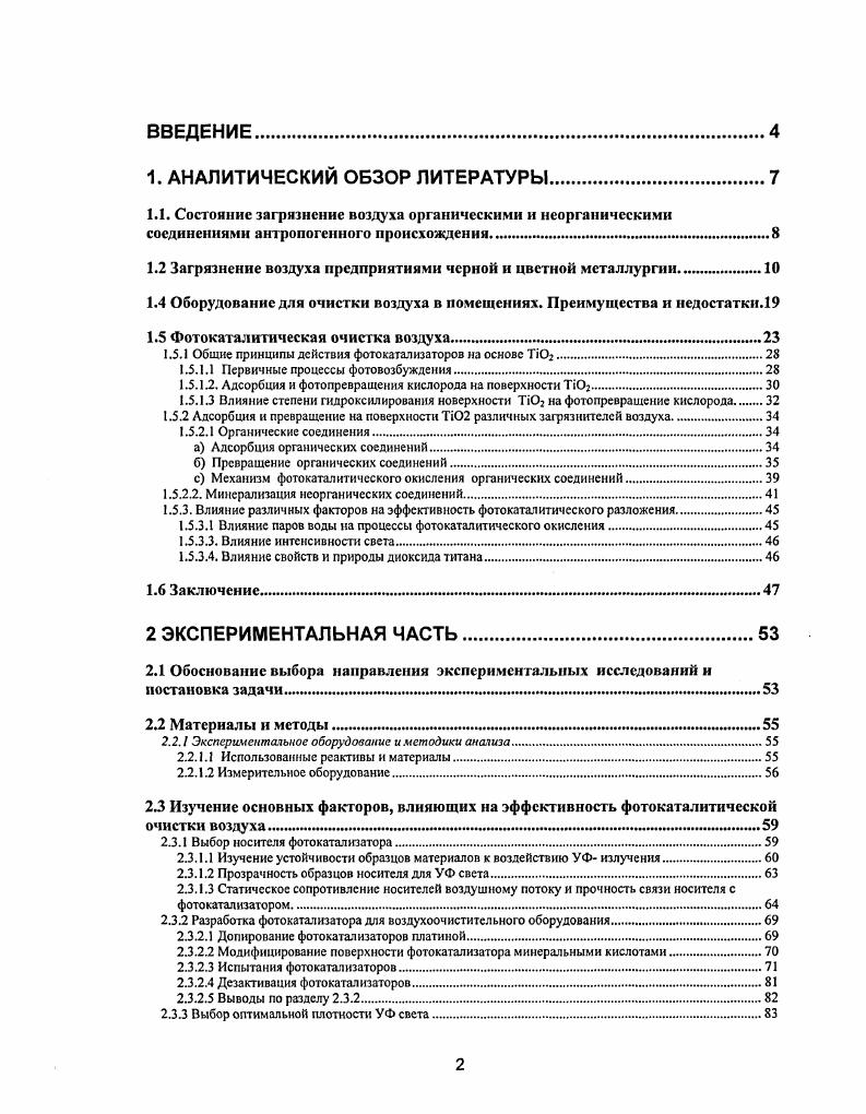"1.2 Загрязнение воздуха предприятиями черной и цветной металлургии