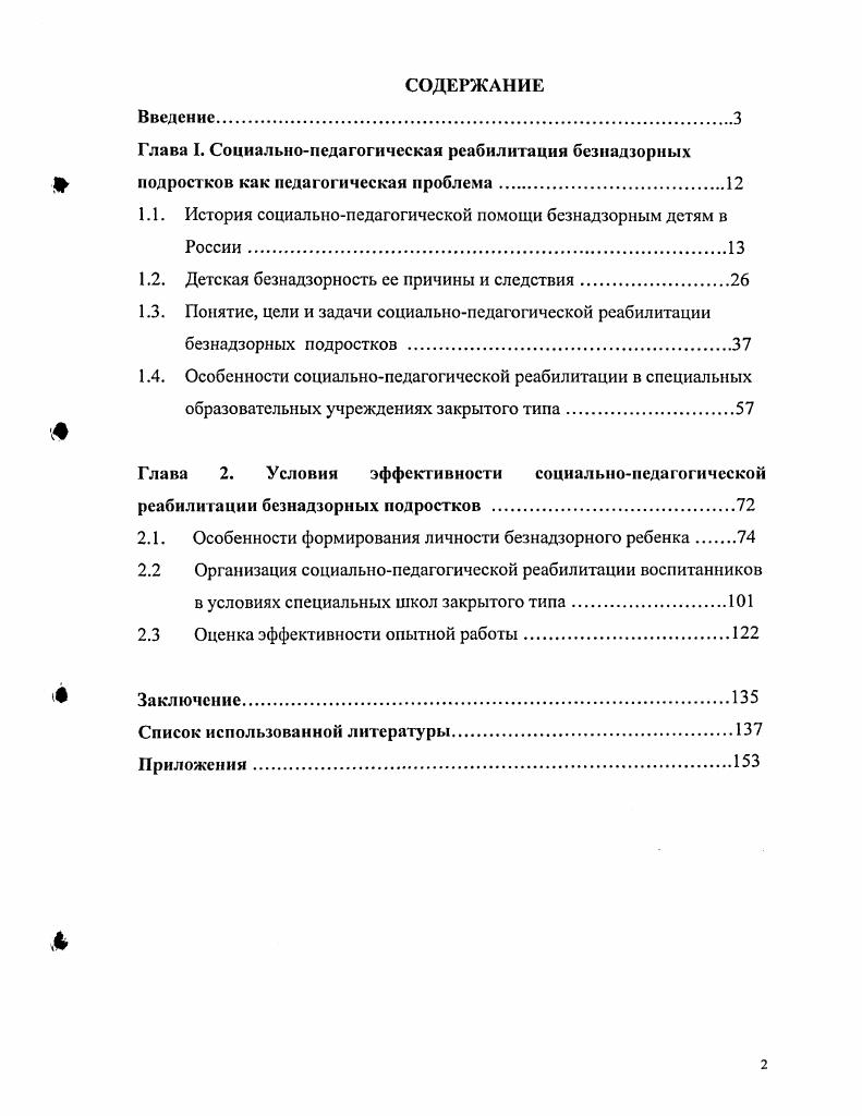 "1.1. История социальнопедагогической помощи безнадзорным детям в России.