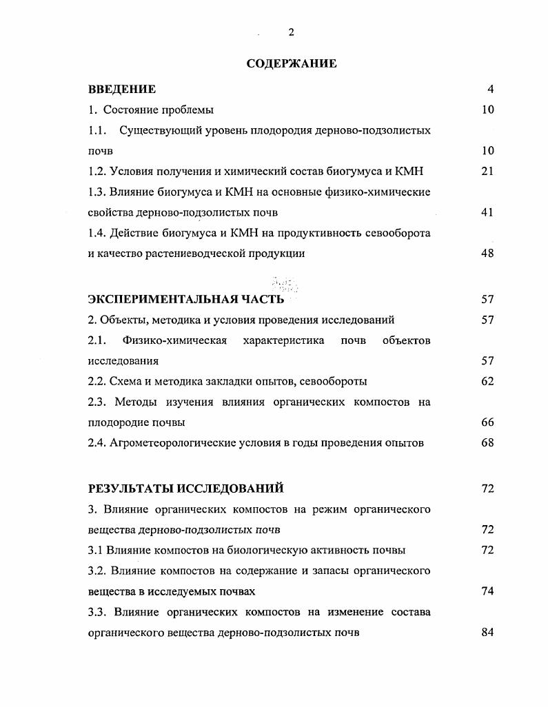 "1.1. Существующий уровень плодородия дерновоподзолистых