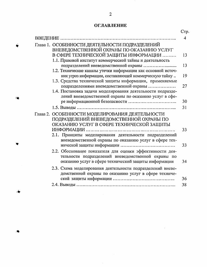 " Глава 1. ОСОБЕННОСТИ ДЕЯТЕЛЬНОСТИ ПОДРАЗДЕЛЕНИЙ