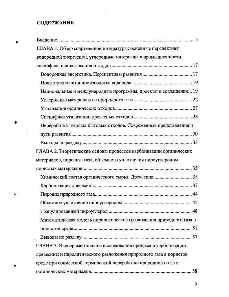 "Водородная энергетика. Перспективы развития.