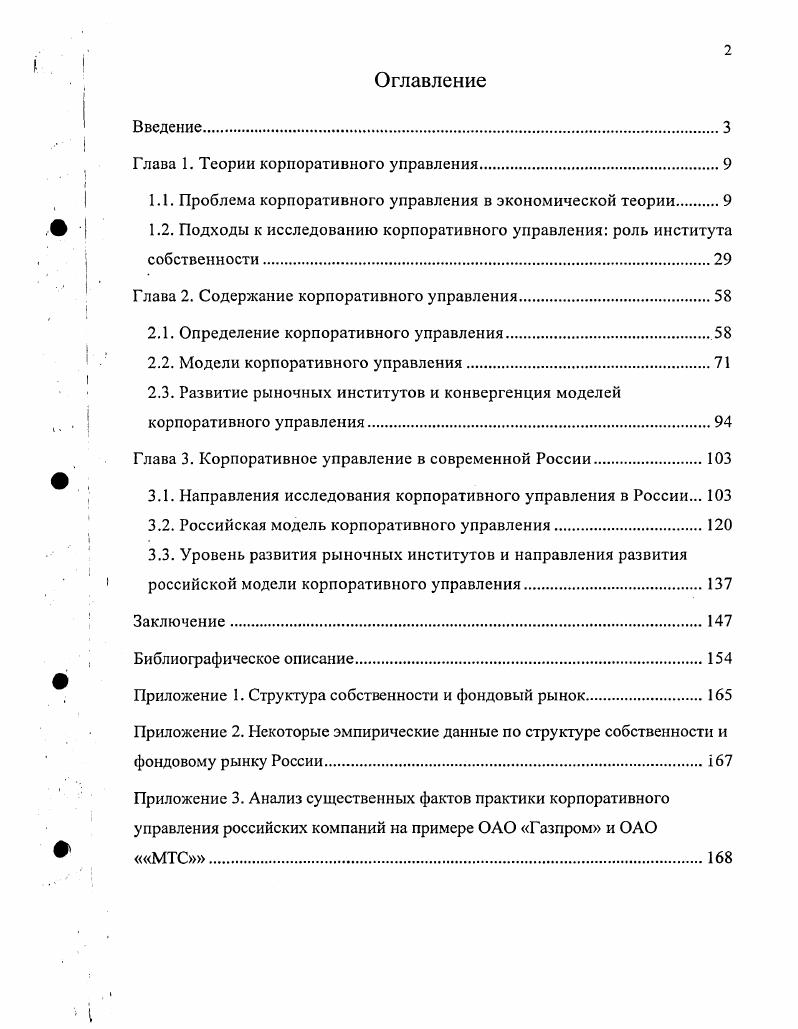 "Глава 1. Теории корпоративного управления.