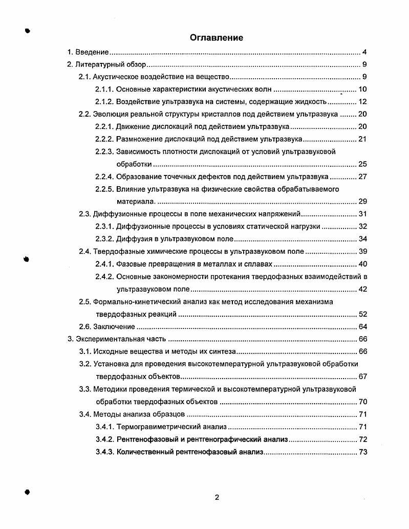 "Е модуль Юнга, р плотность, в жидкости
