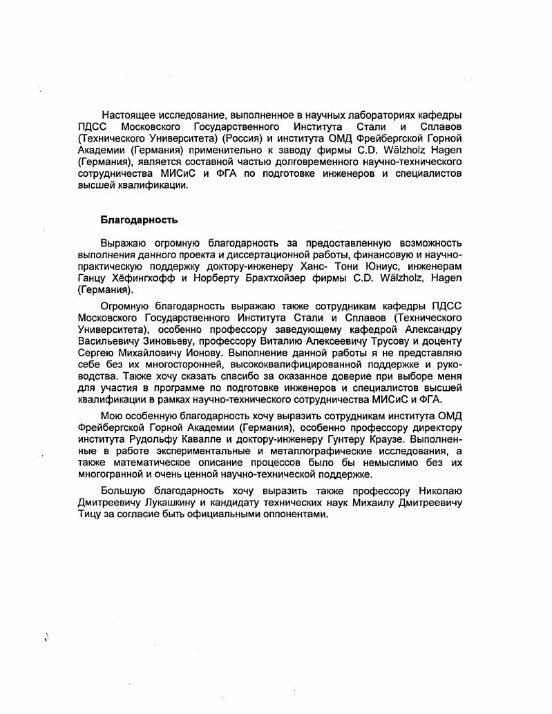 "1.2 Процесс течения металла при плющении