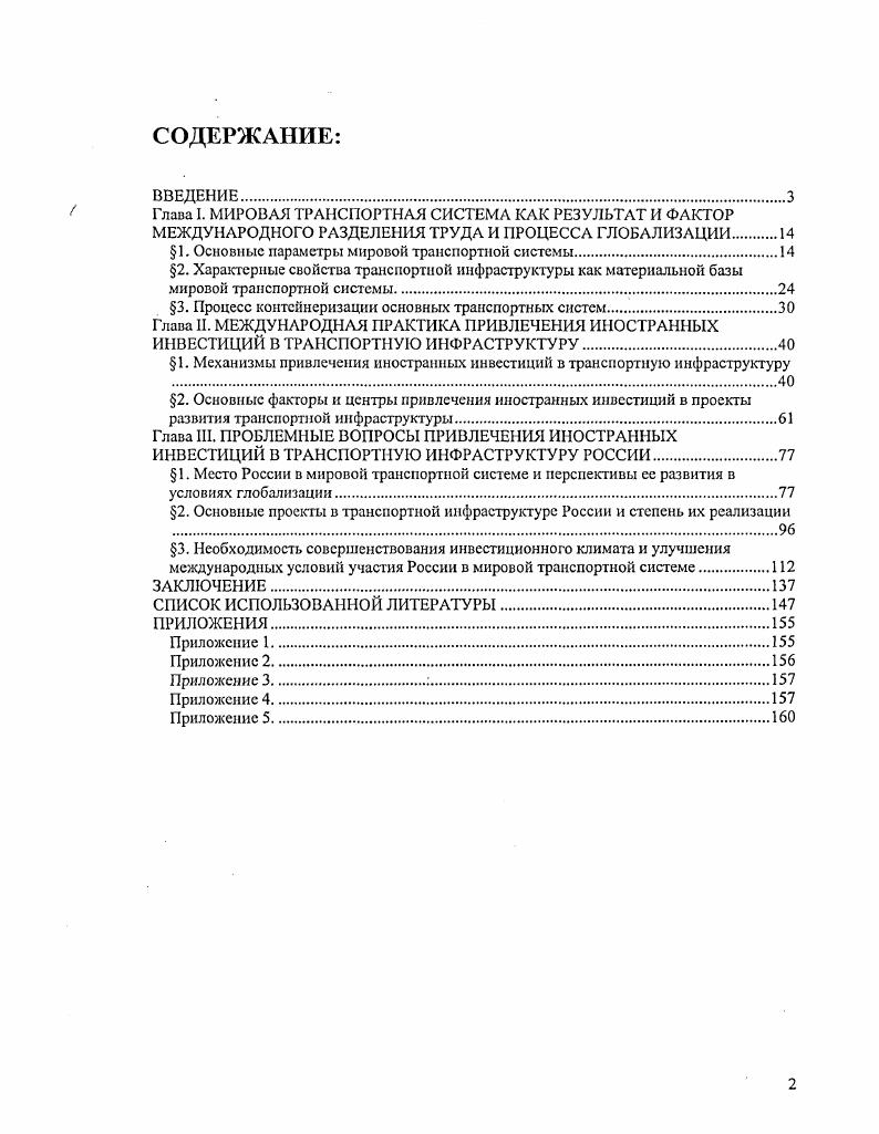 "Глава I. МИРОВАЯ ТРАНСПОРТНАЯ СИСТЕМА КАК РЕЗУЛЬТАТ И ФАКТОР