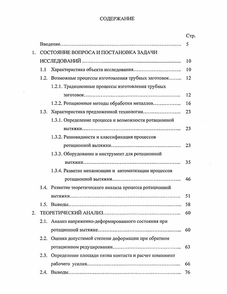 "1. СОСТОЯНИЕ ВОПРОСА И ПОСТАНОВКА ЗАДАЧИ