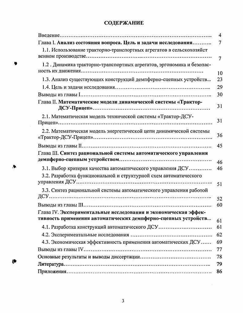 "Глава I. Анализ состояния вопроса. Цель и задачи исследования. 