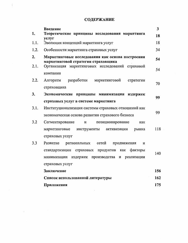 "1. Теоретические принципы исследования маркетинга 