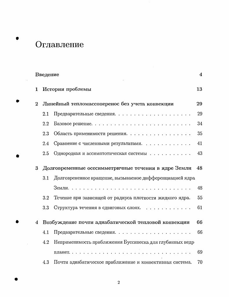 "Ф 2 Линейный тепломассоперенос без учета конвекции 