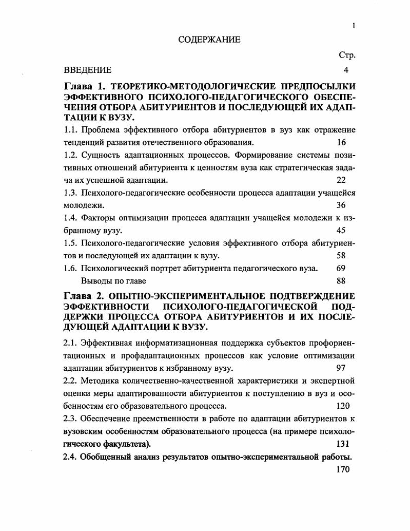 "1.3. Психологопедагогические особенности процесса адаптации учащейся молодежи. 