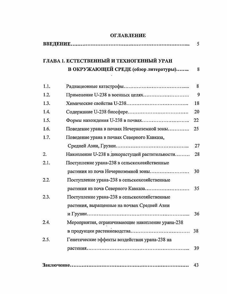 "ГЛАВА 1. ЕСТЕСТВЕННЫЙ И ТЕХНОГЕННЫЙ УРАН