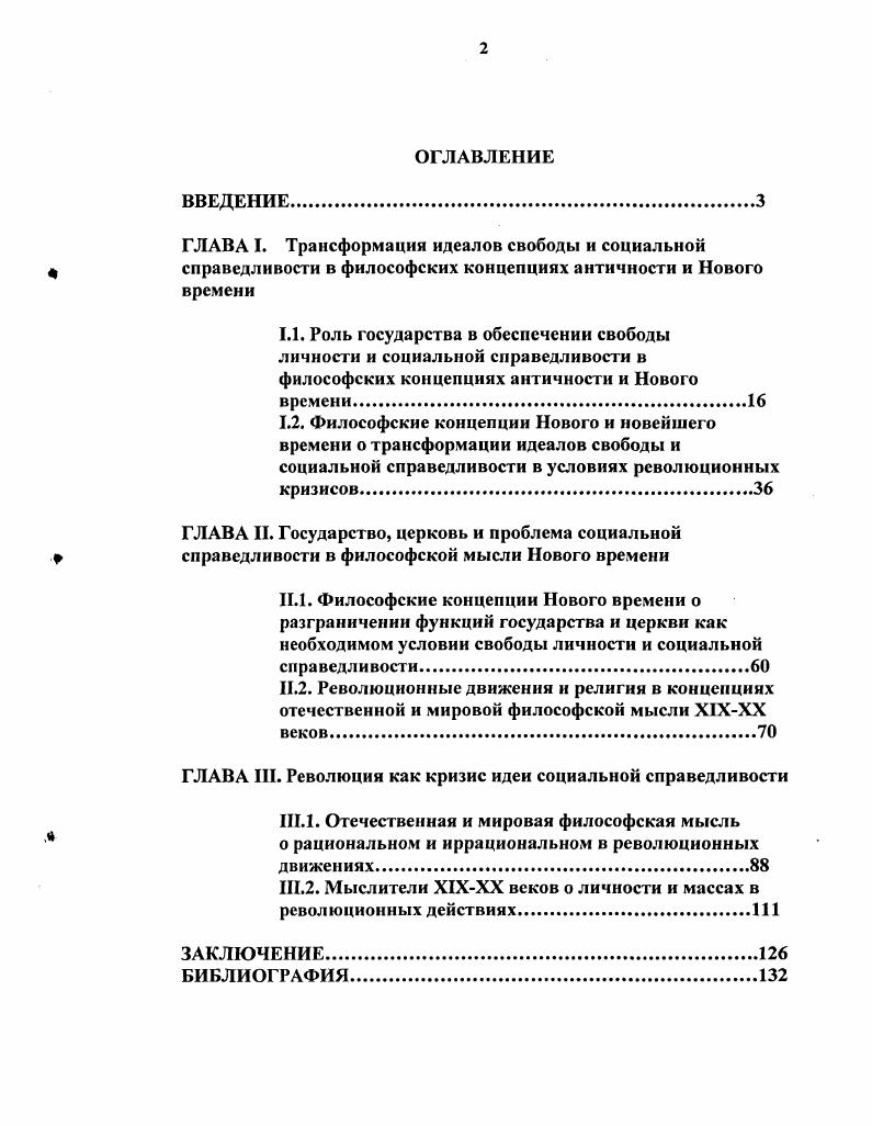 "ГЛАВА III. Революция как кризис идеи социальной справедливости