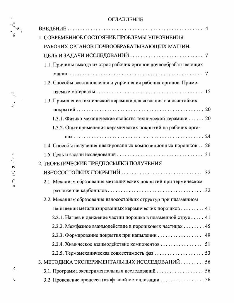"1.1. Причины выхода из строя рабочих органов почвообрабатывающих машин. 