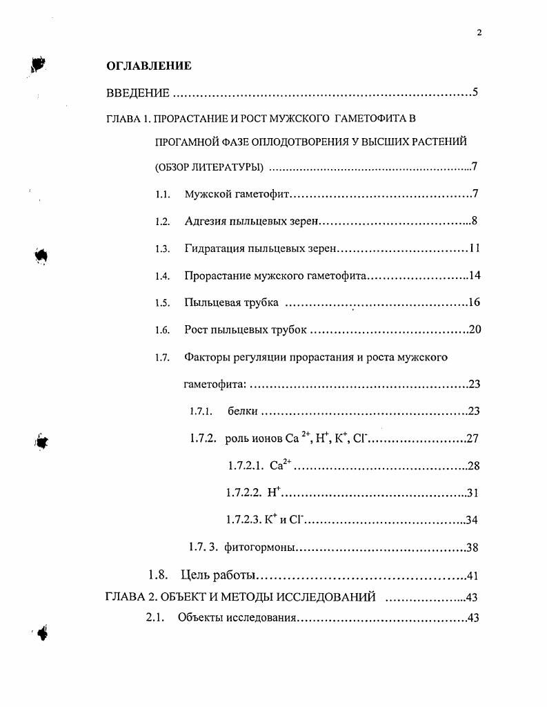 "ГЛАВА 1. ПРОРАСТАНИЕ И РОСТ 1МУЖСКОГО ГАМЕТОФИТА В