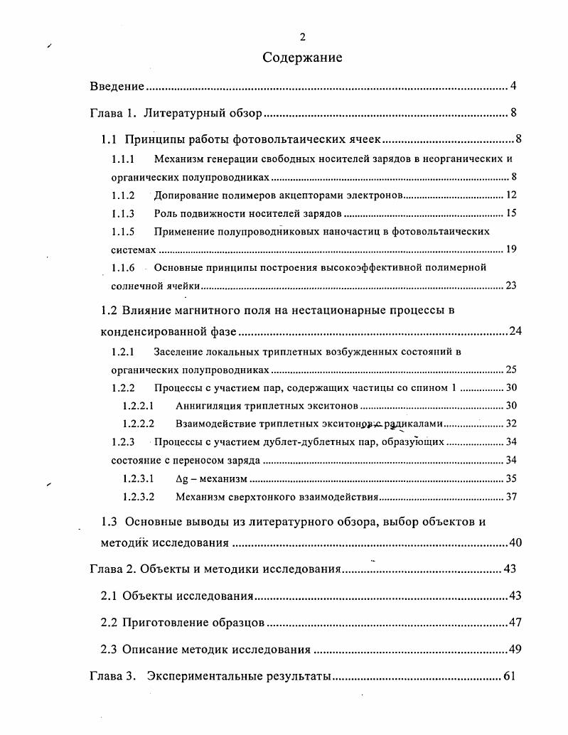 "1.1 Принципы работы фотовольтаических ячеек.
